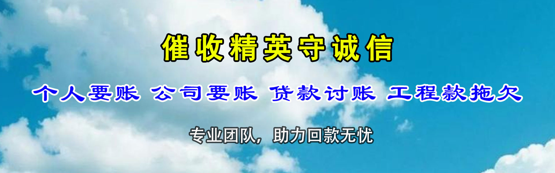 鄞州清债公司
